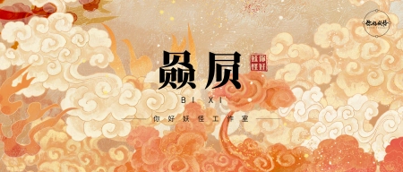 赑屃：同是与石碑有关的龙子，“赑屃”和“负屃”截然不同